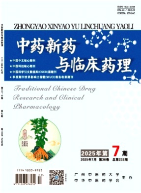 中药新药与临床药理杂志
